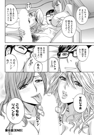 Hitozuma Okuzuki Chichi Monzetsu Ch. 1-7 Page #110