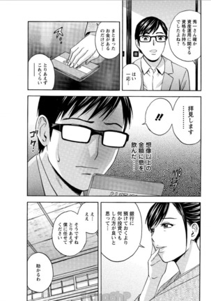 Hitozuma Okuzuki Chichi Monzetsu Ch. 1-7 Page #77