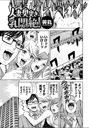 Hitozuma Okuzuki Chichi Monzetsu Ch. 1-7 Page #111