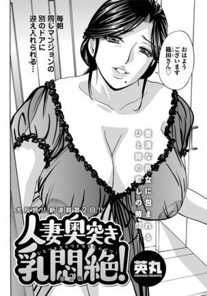 Hitozuma Okuzuki Chichi Monzetsu Ch. 1-7 Page #22
