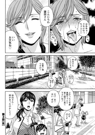 Hitozuma Okuzuki Chichi Monzetsu Ch. 1-7 Page #56