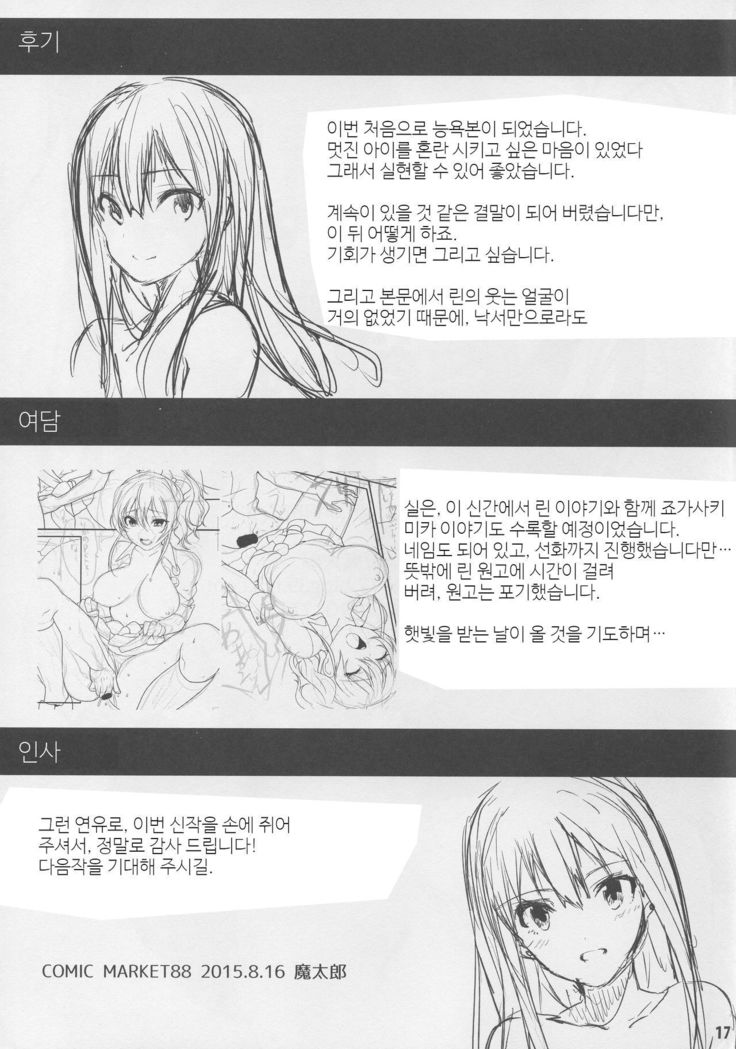Manatsu no Rinkan Gakkou