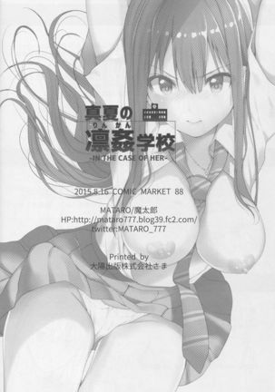 Manatsu no Rinkan Gakkou Page #18