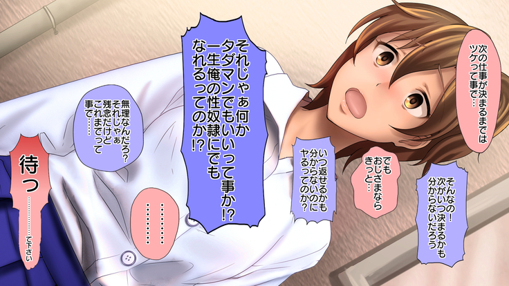 ナマイキな援交JKが チ○ポ狂いの雌奴隷になるまで