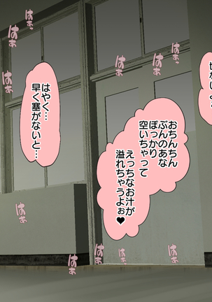 ナマイキな援交JKが チ○ポ狂いの雌奴隷になるまで Page #78