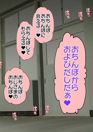 ナマイキな援交JKが チ○ポ狂いの雌奴隷になるまで Page #84