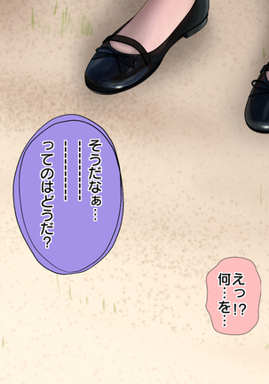 ナマイキな援交JKが チ○ポ狂いの雌奴隷になるまで Page #88
