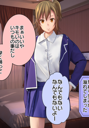 ナマイキな援交JKが チ○ポ狂いの雌奴隷になるまで Page #14