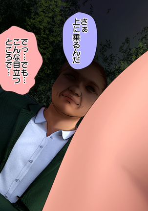 ナマイキな援交JKが チ○ポ狂いの雌奴隷になるまで Page #119