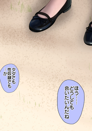 ナマイキな援交JKが チ○ポ狂いの雌奴隷になるまで Page #87