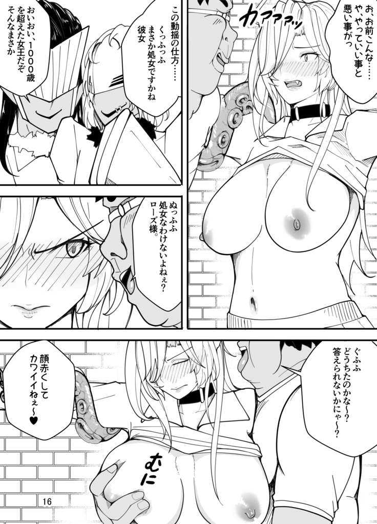 吸血鬼はキモデブ男に堕とされる