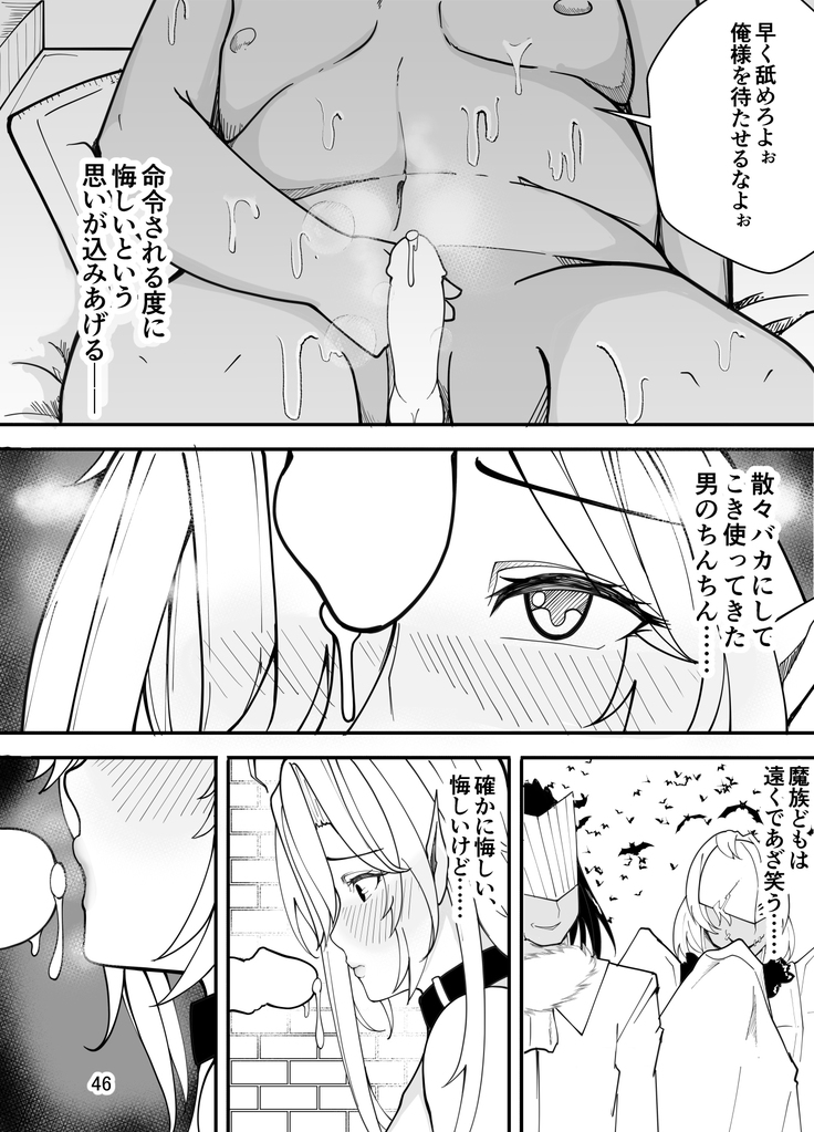 吸血鬼はキモデブ男に堕とされる