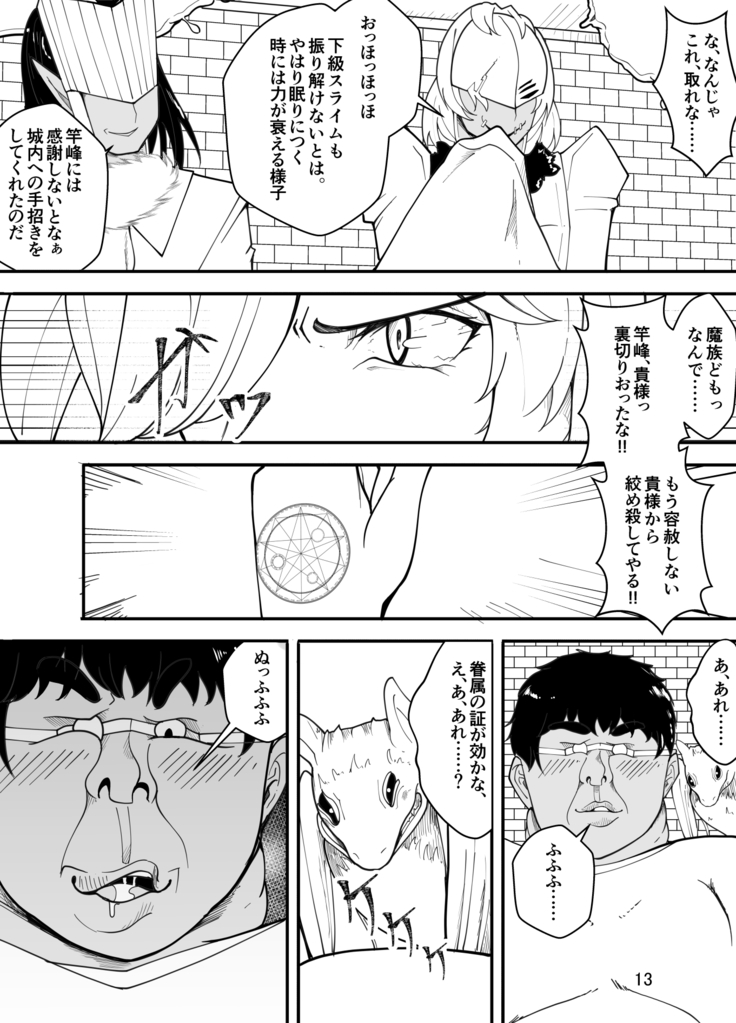 吸血鬼はキモデブ男に堕とされる