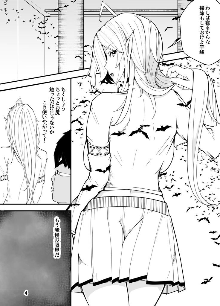 吸血鬼はキモデブ男に堕とされる