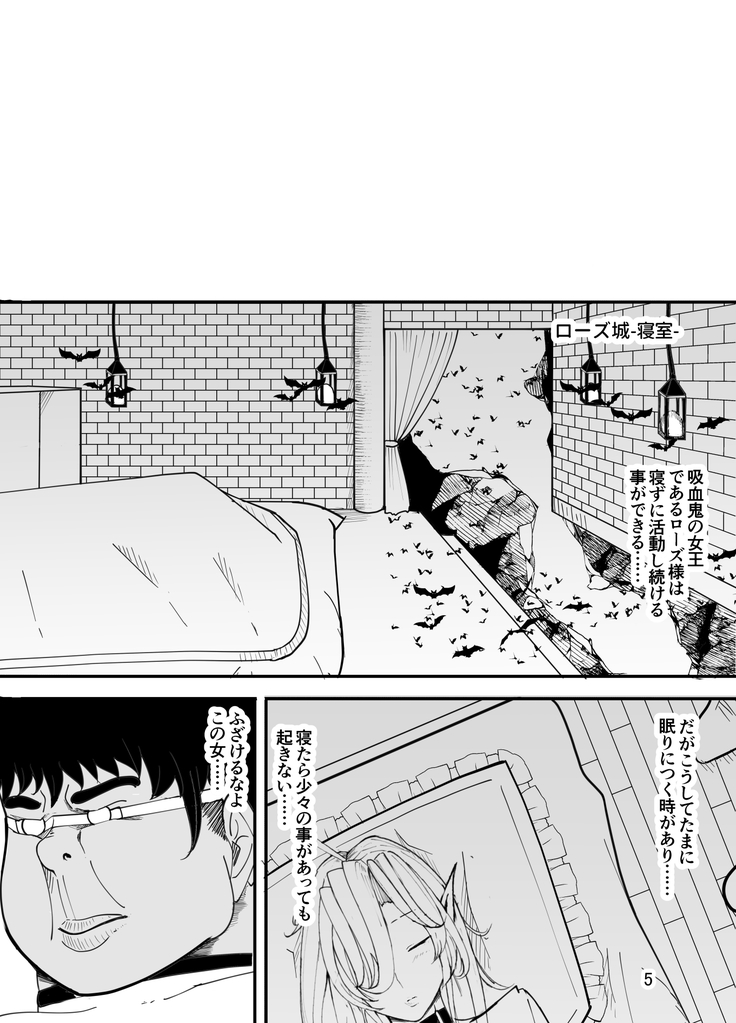 吸血鬼はキモデブ男に堕とされる