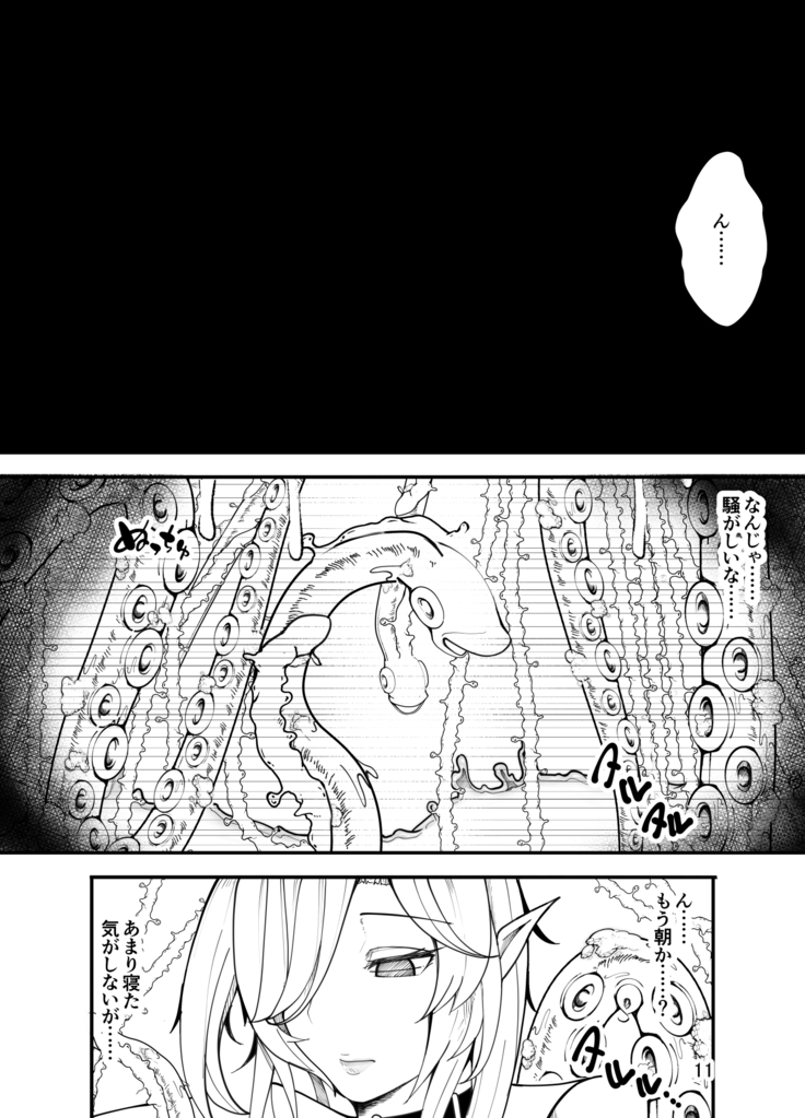 吸血鬼はキモデブ男に堕とされる