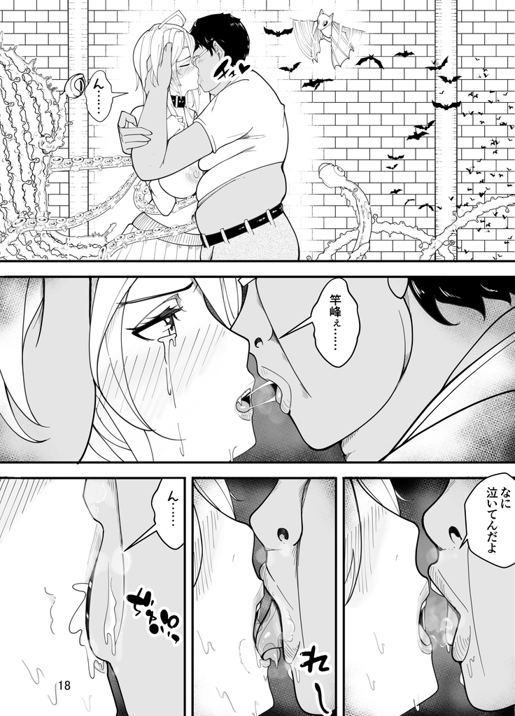 吸血鬼はキモデブ男に堕とされる