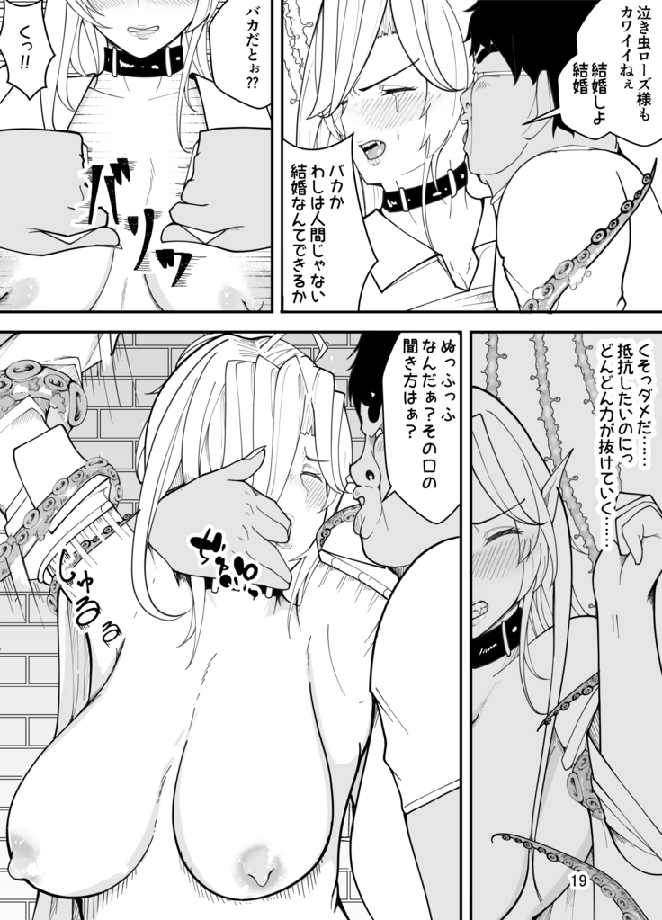 吸血鬼はキモデブ男に堕とされる