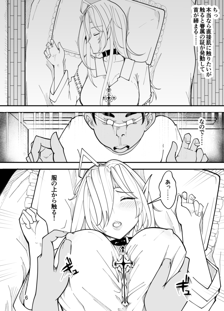 吸血鬼はキモデブ男に堕とされる