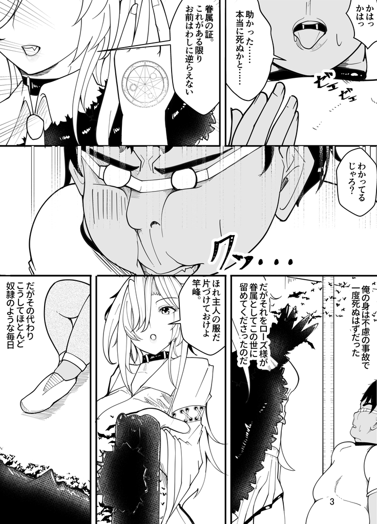 吸血鬼はキモデブ男に堕とされる