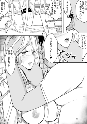 吸血鬼はキモデブ男に堕とされる Page #19