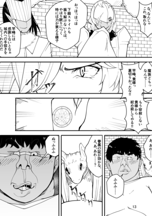 吸血鬼はキモデブ男に堕とされる Page #15