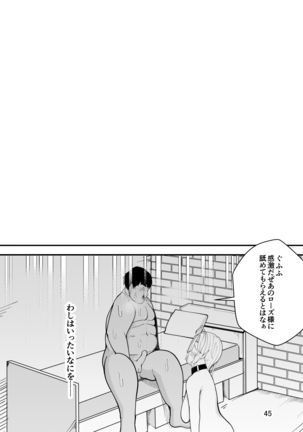 吸血鬼はキモデブ男に堕とされる Page #47