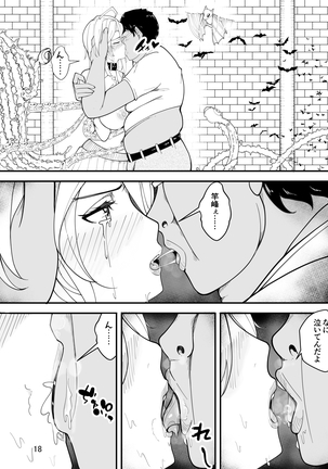 吸血鬼はキモデブ男に堕とされる Page #20