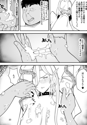 吸血鬼はキモデブ男に堕とされる Page #22