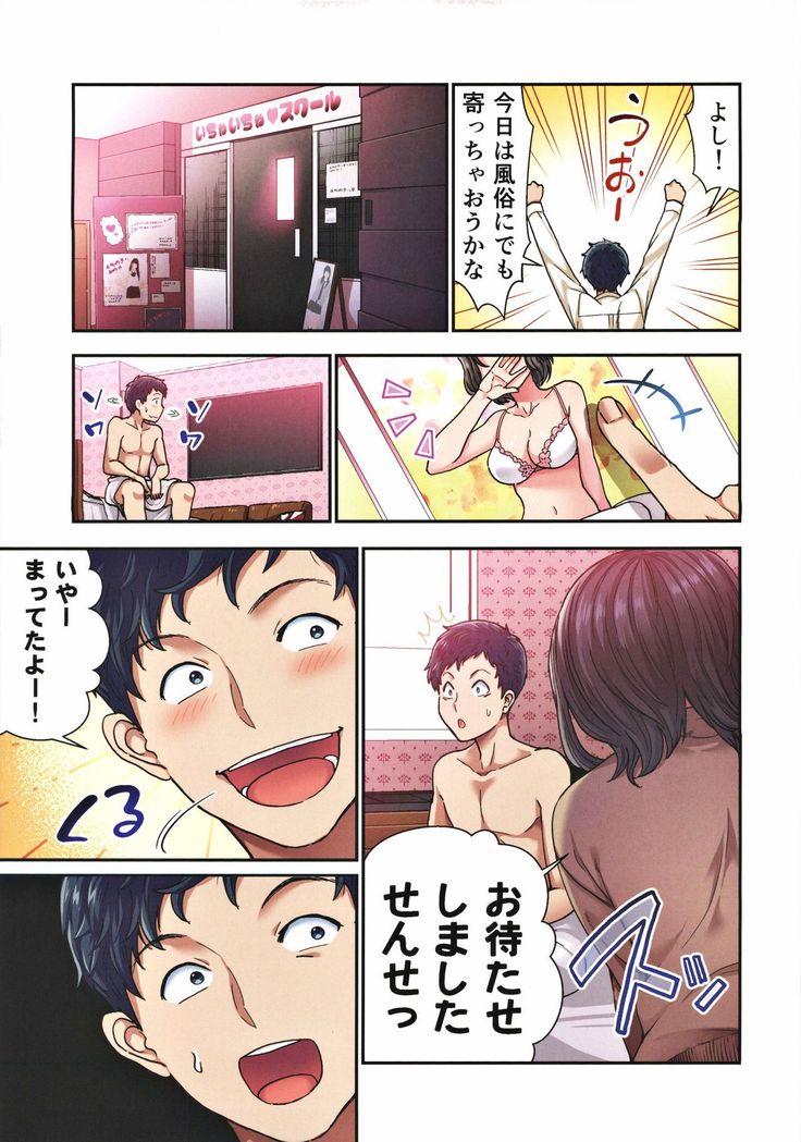 Fuuzoku de Oshiego JK to Namahame Zetsurin Sex