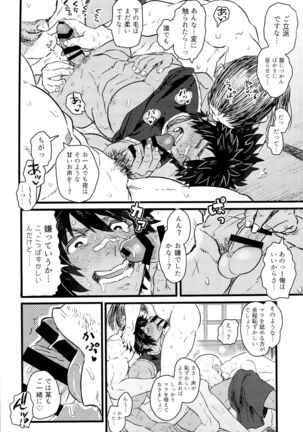 すっげえいっぱいでたな！ Page #18