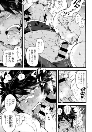 すっげえいっぱいでたな！ Page #19