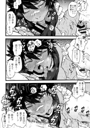 すっげえいっぱいでたな！ Page #20