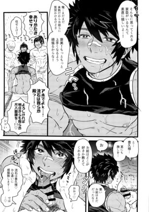 すっげえいっぱいでたな！ Page #23