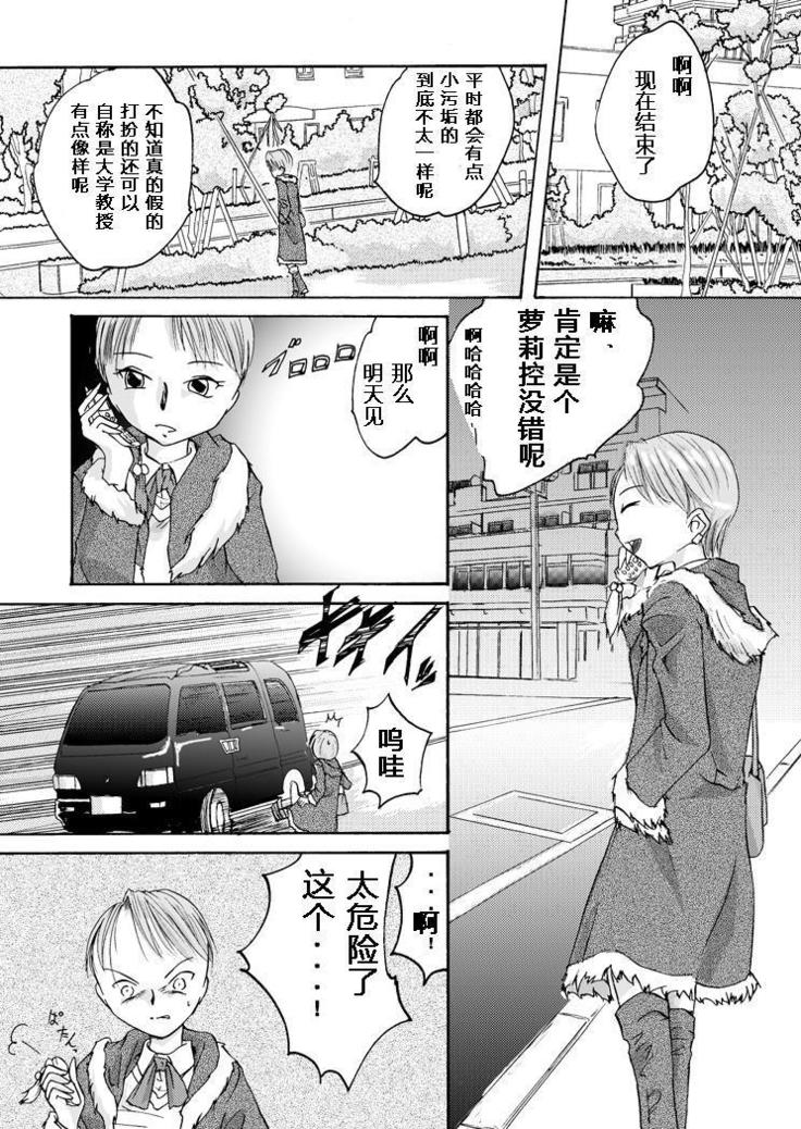 欲望回帰第100章-パラ●ィリア①援交娘編-（有条色狼汉化）