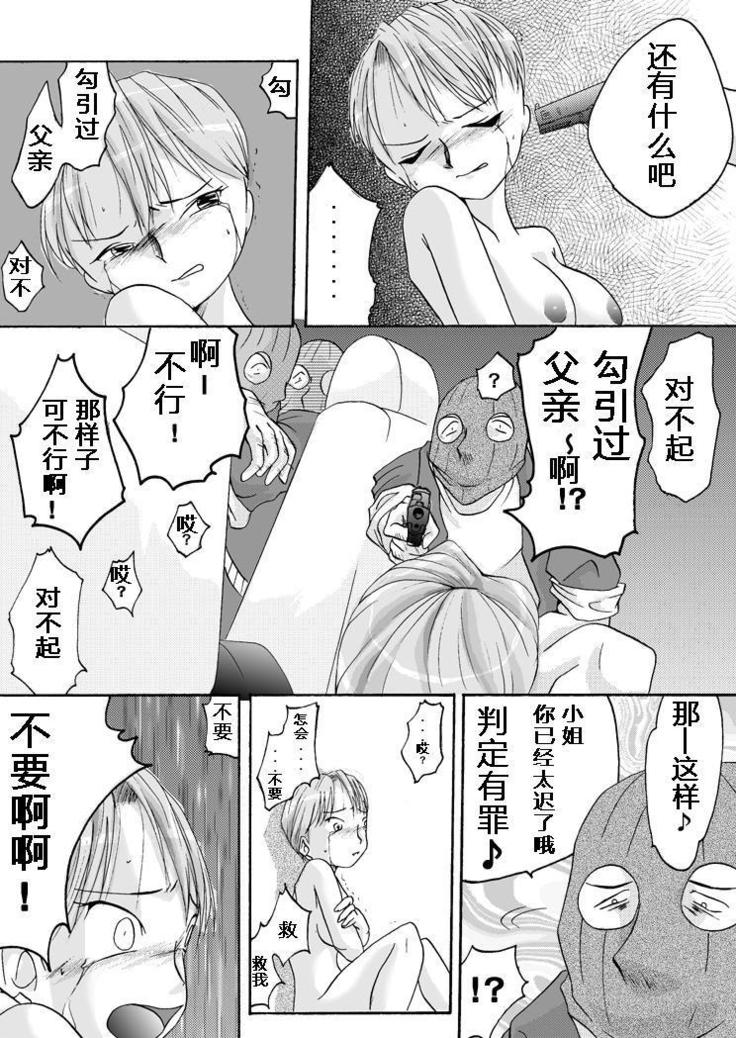欲望回帰第100章-パラ●ィリア①援交娘編-（有条色狼汉化）