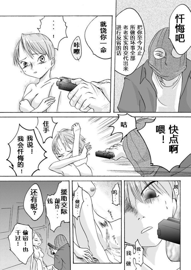 欲望回帰第100章-パラ●ィリア①援交娘編-（有条色狼汉化）