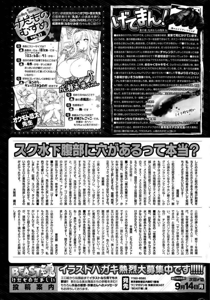 COMIC Kairakuten BEAST 2015-09