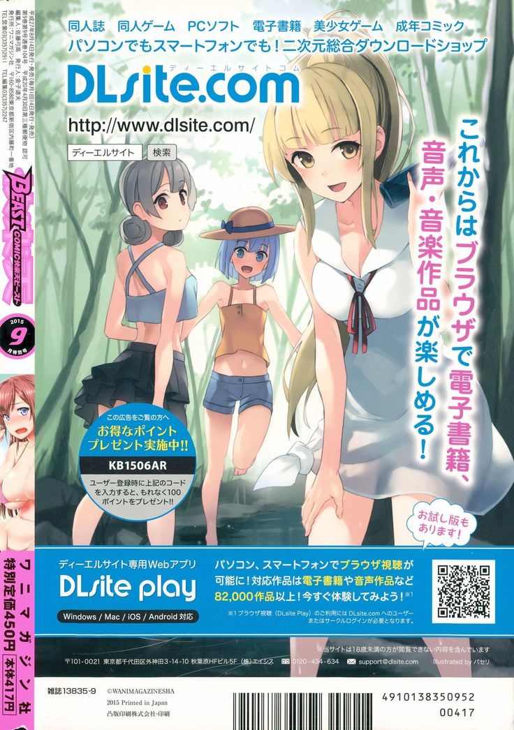 COMIC Kairakuten BEAST 2015-09