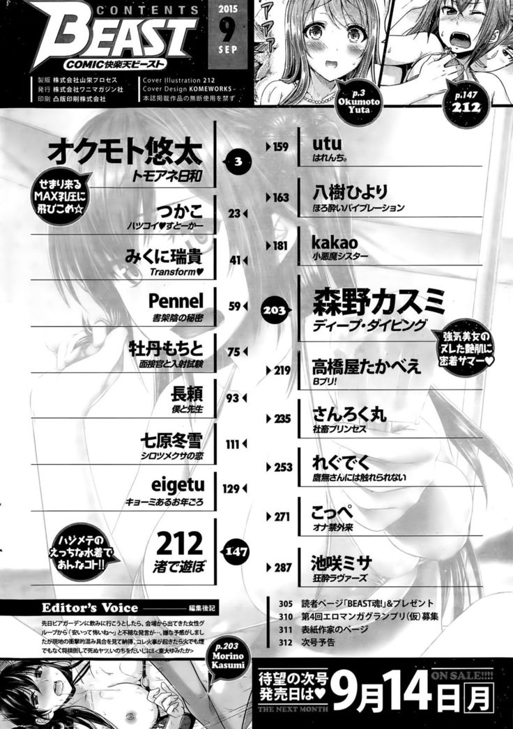 COMIC Kairakuten BEAST 2015-09