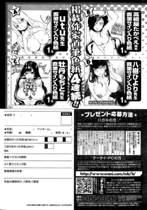 COMIC Kairakuten BEAST 2015-09 Page #309