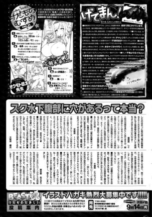 COMIC Kairakuten BEAST 2015-09 - Page 307