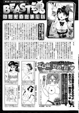 COMIC Kairakuten BEAST 2015-09 - Page 305