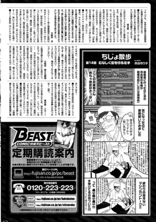 COMIC Kairakuten BEAST 2015-09 - Page 306