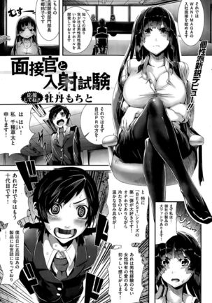 COMIC Kairakuten BEAST 2015-09 - Page 75
