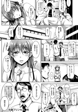 COMIC Kairakuten BEAST 2015-09 - Page 250