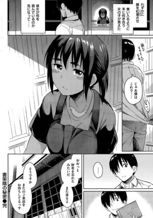 COMIC Kairakuten BEAST 2015-09 Page #74