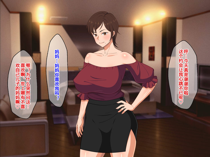 Okoru To Kowai Kaasandakedo Aegigoe Wa Kawaii