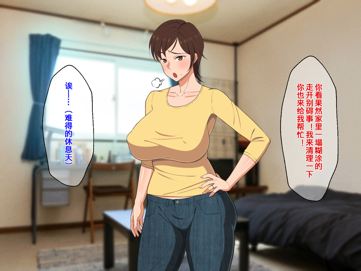 Okoru To Kowai Kaasandakedo Aegigoe Wa Kawaii