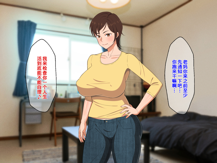 Okoru To Kowai Kaasandakedo Aegigoe Wa Kawaii